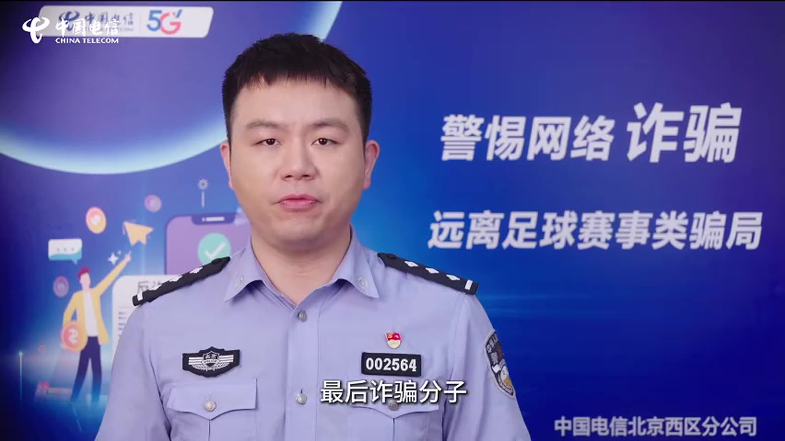 反诈宣传片 封面